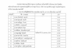 <strong>Read more about</strong><br />ประกาศสถานเอกอัครราชทูต ณ กรุงเวียนนา เรื่อง รายชื่อผู้มีคุณสมบัติเข้ารับการสอบคัดเลือกเป็นพนักงานจ้างเหมาบริการบุคคลช่วยปฏิบัติงานกงสุล และกำหนดวัน เวลา สถานที่ในการสอบคัดเลือก ประกาศสถานเอกอัครราชทูต ณ กรุงเวียนนา เรื่อง รายชื่อผู้มีคุณสมบัติเข้ารับการสอบคัดเลือกเป็นพนักงานจ้างเหมาบริการบุคคลช่วยปฏิบัติงานกงสุล และกำหนดวัน เวลา สถานที่ในการสอบคัดเลือก